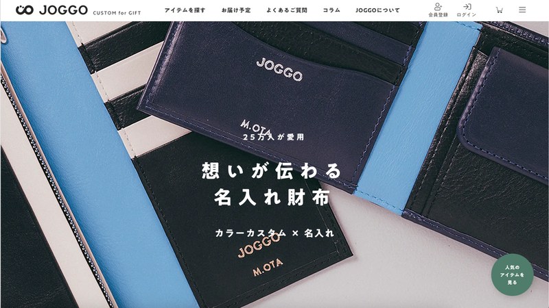 JOGGO｜名入れ×配色カスタムの革財布