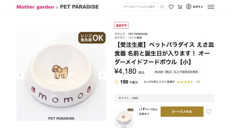 PET PARADISE｜名入れフードボウル