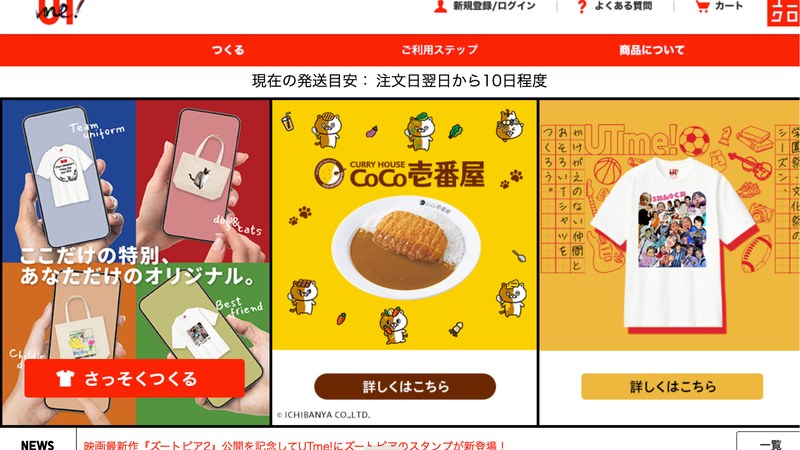 UNIQLO UTme!｜オリジナルTシャツ作成