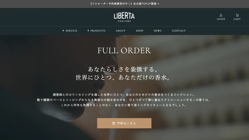 LIBERTA PERFUME｜フルオーダー香水