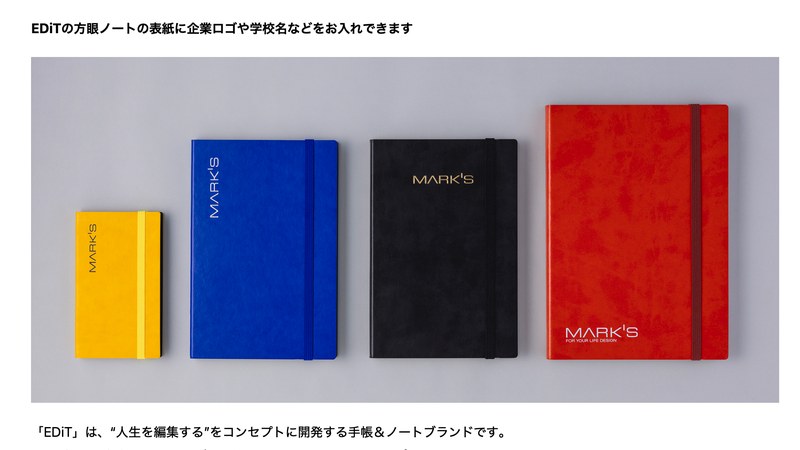 MARK’S｜EDiT 手帳 名入れプリント