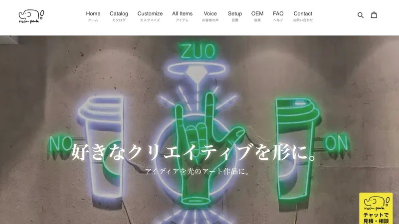 neonpark｜カスタムネオンサイン