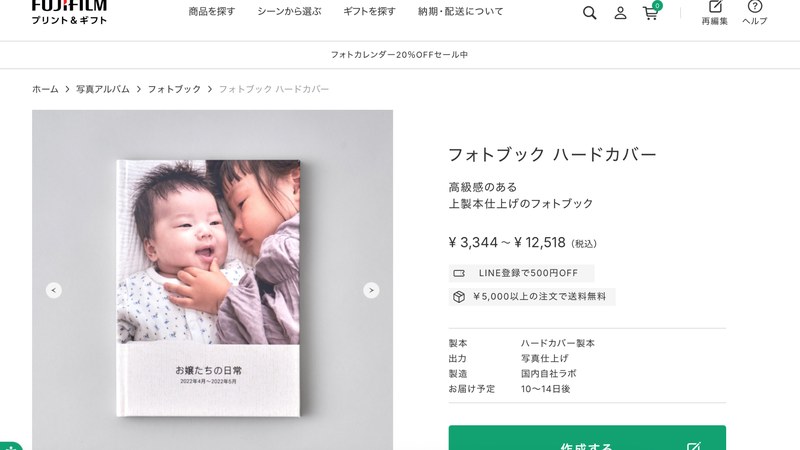 FUJIFILM｜フォトブック ハードカバー