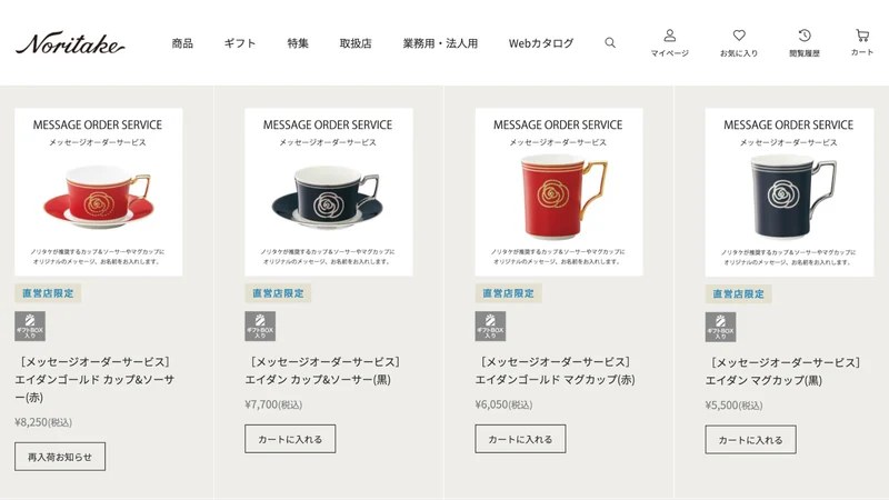 Noritake｜メッセージオーダーサービス