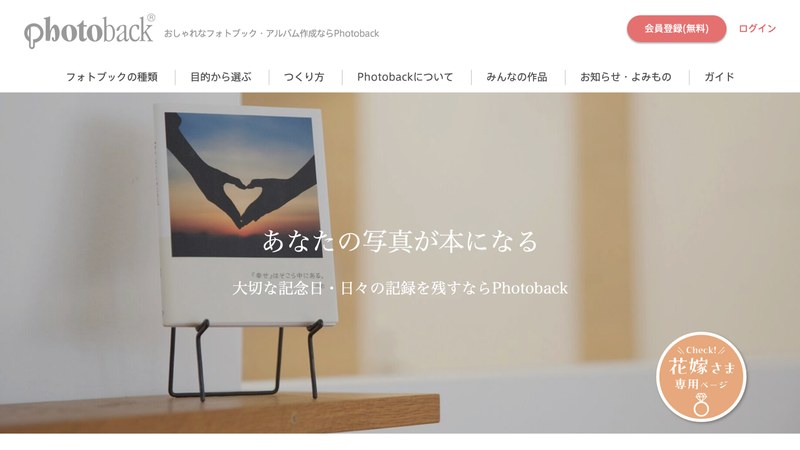 Photoback｜フォトブック