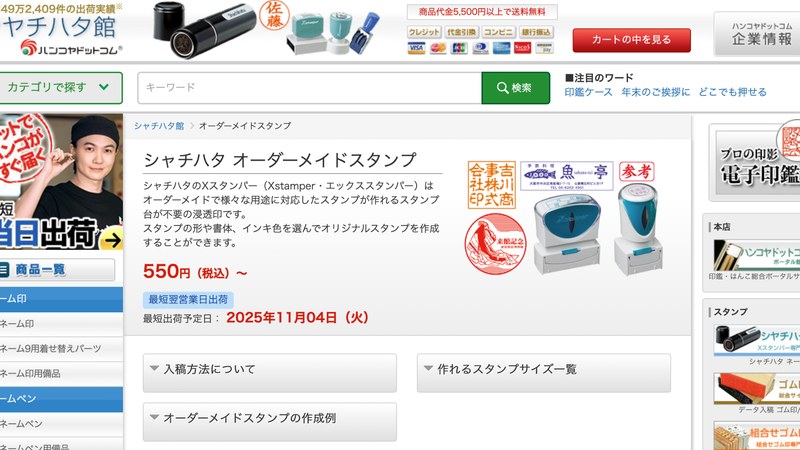 シャチハタ館｜オーダーメイドスタンプ