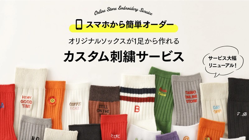 カスタム刺繍ソックス｜TABIO