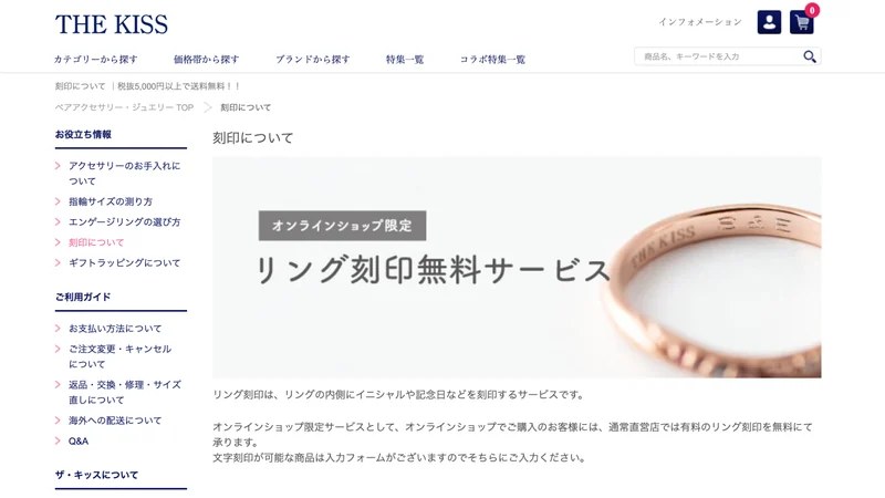 THE KISS｜リング刻印サービス